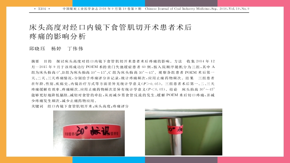 贲门失弛缓症治疗与护理PPT课件51