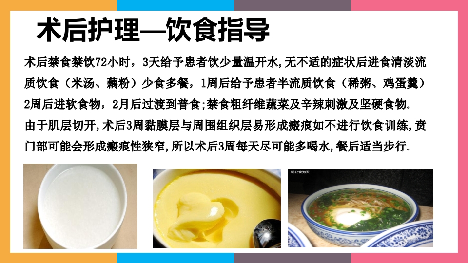 贲门失弛缓症治疗与护理PPT课件58