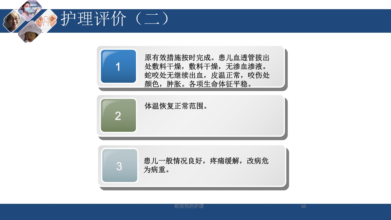 蛇咬伤患者护理PPT课件10