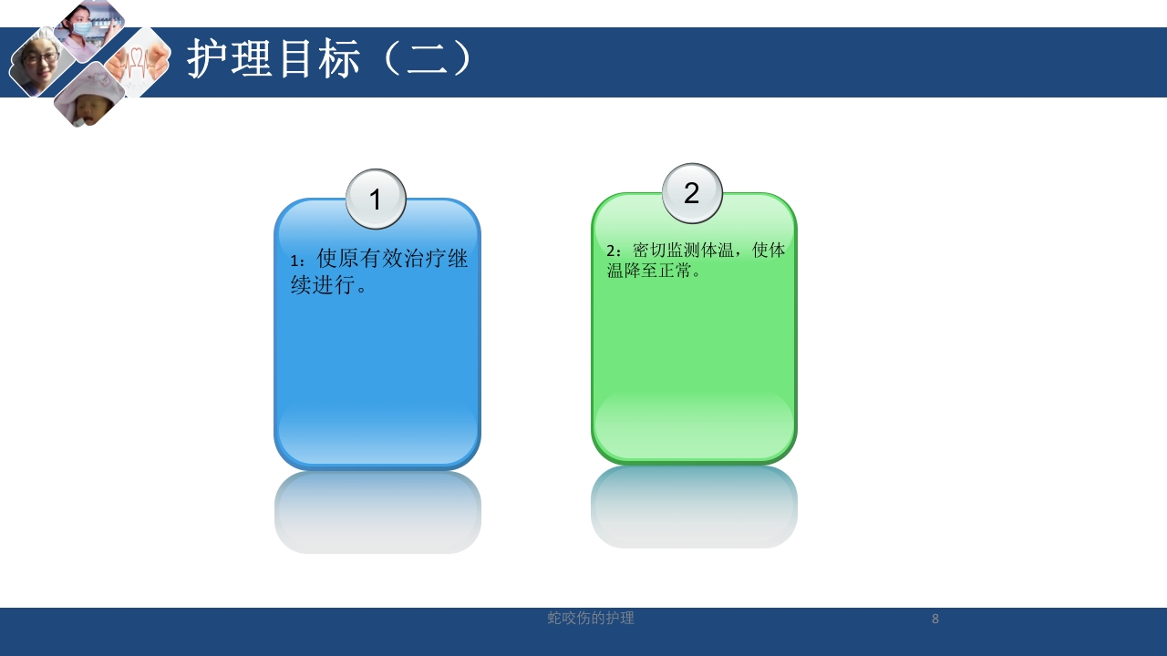 蛇咬伤患者护理PPT课件8