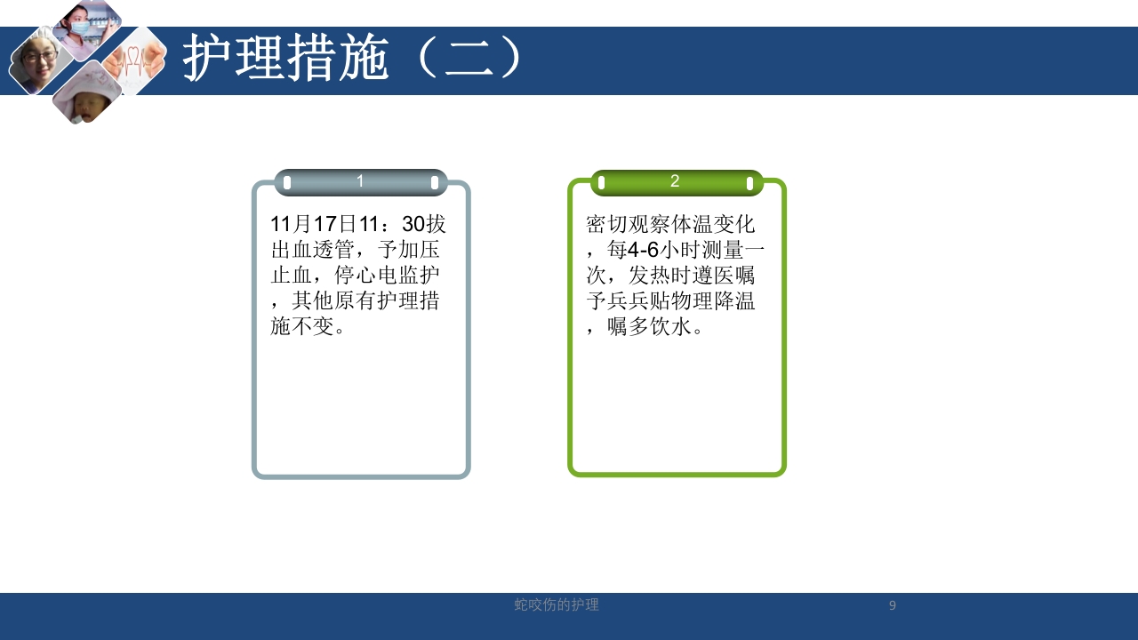 蛇咬伤患者护理PPT课件9