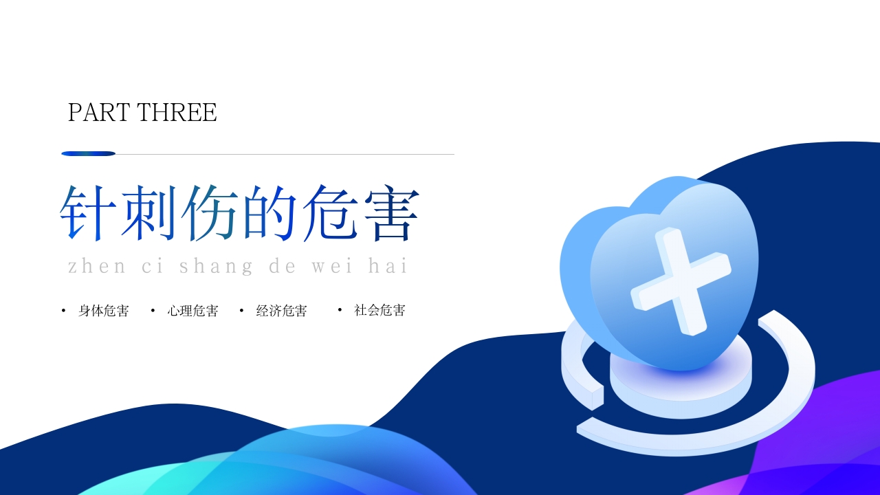 针刺伤的护理不良事件PPT课件11