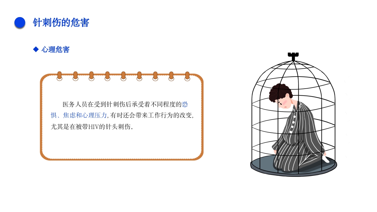 针刺伤的护理不良事件PPT课件13