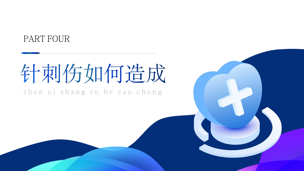 针刺伤的护理不良事件PPT课件16