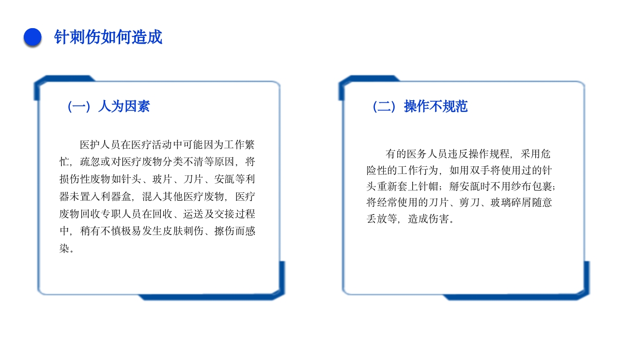 针刺伤的护理不良事件PPT课件17