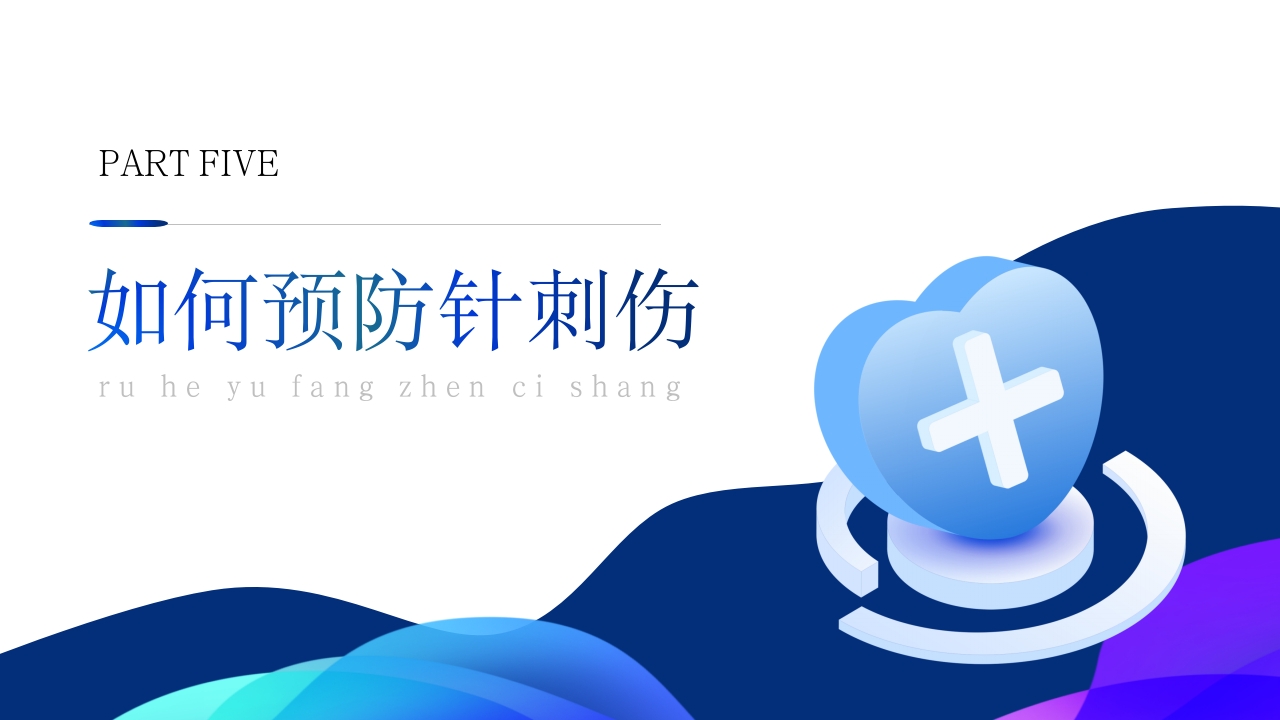 针刺伤的护理不良事件PPT课件23