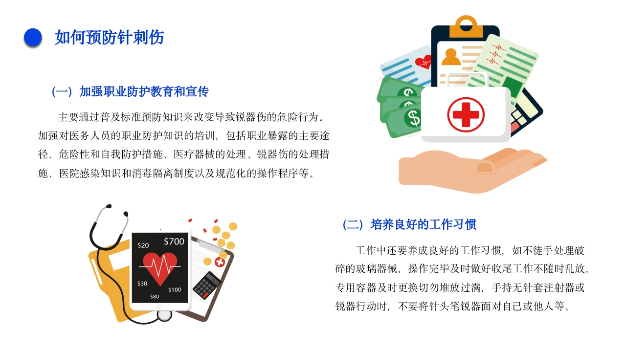 针刺伤的护理不良事件PPT课件24