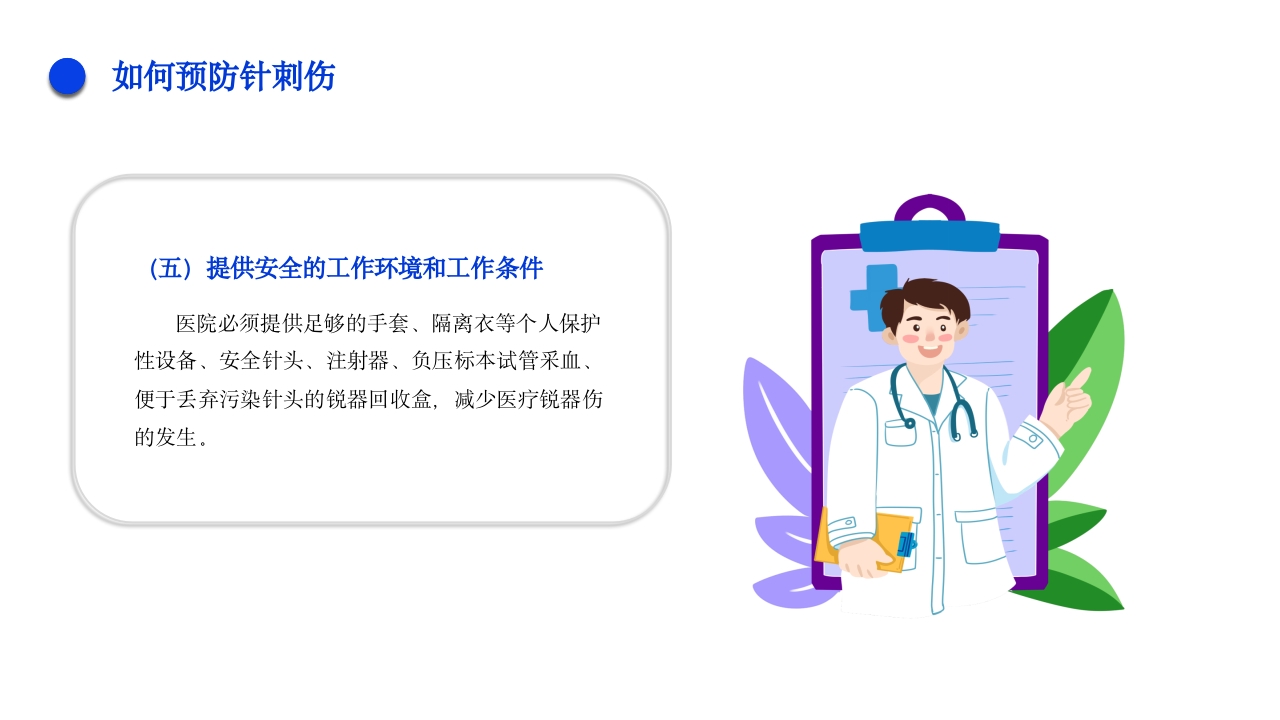 针刺伤的护理不良事件PPT课件26