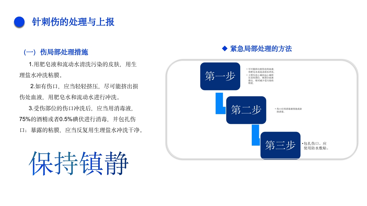 针刺伤的护理不良事件PPT课件28