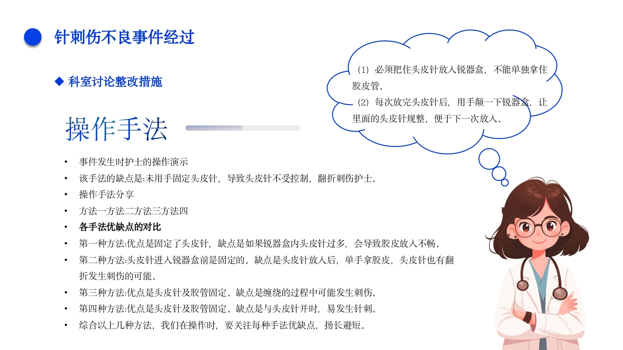 针刺伤的护理不良事件PPT课件9