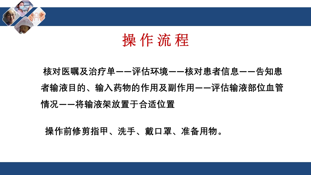 密闭式静脉输液技术PPT课件10