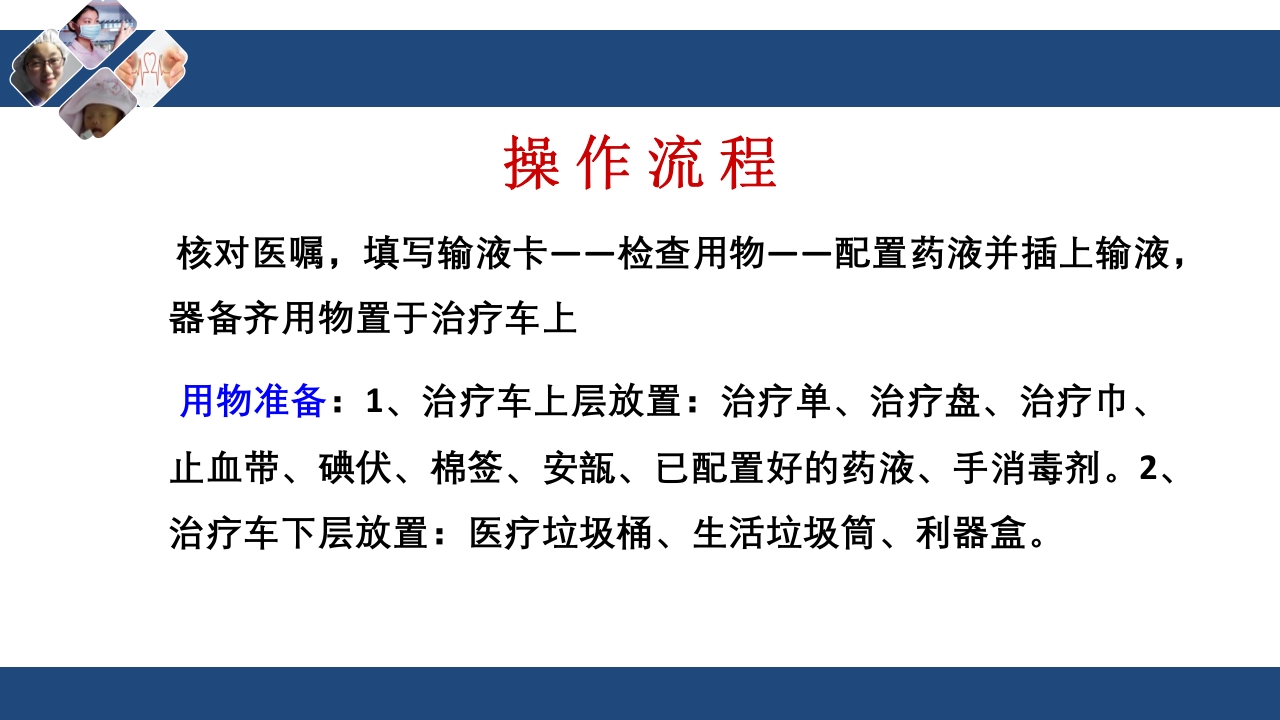 密闭式静脉输液技术PPT课件11