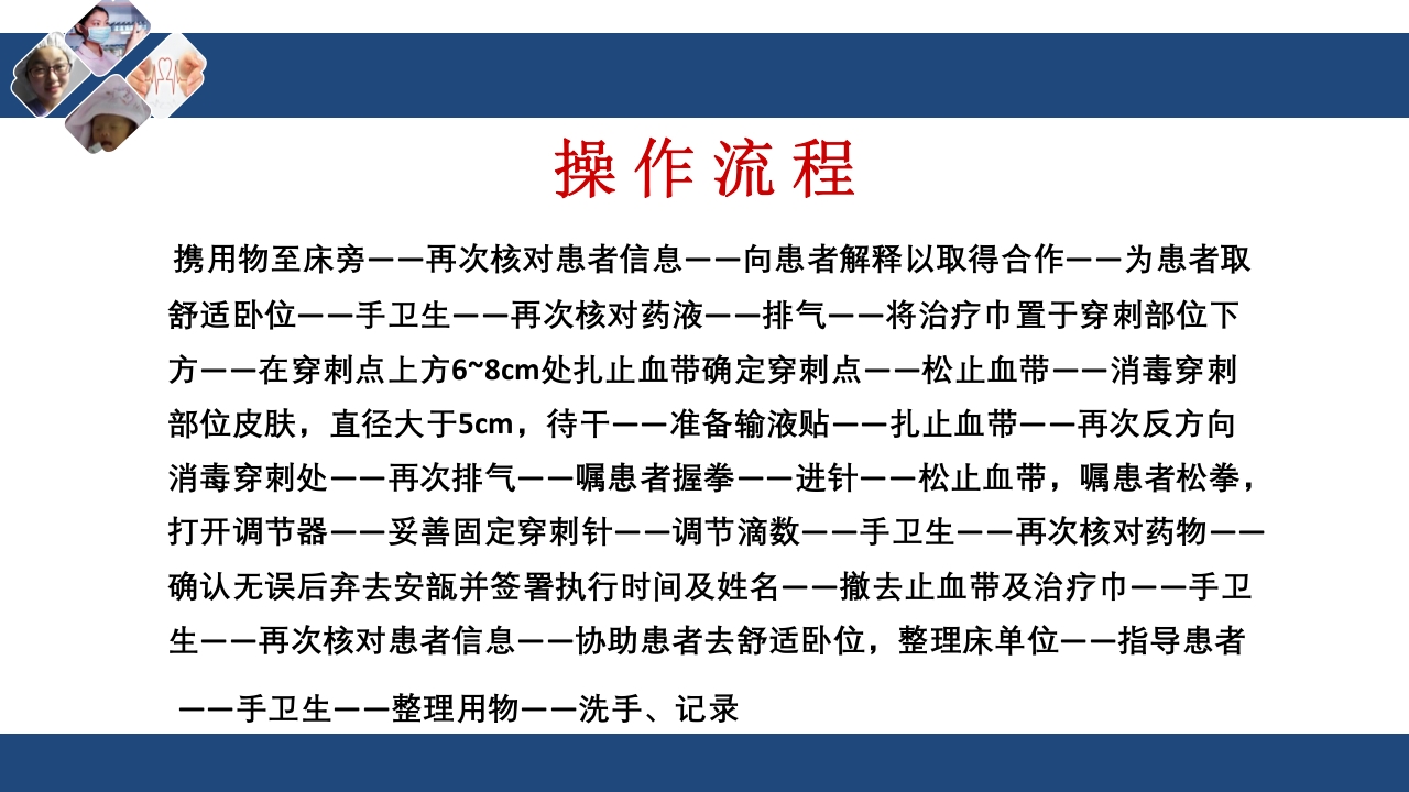 密闭式静脉输液技术PPT课件12