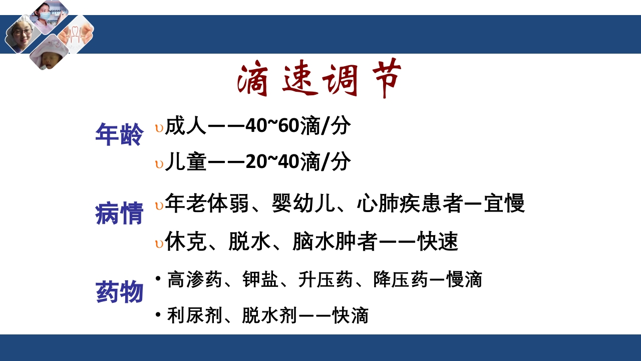 密闭式静脉输液技术PPT课件13