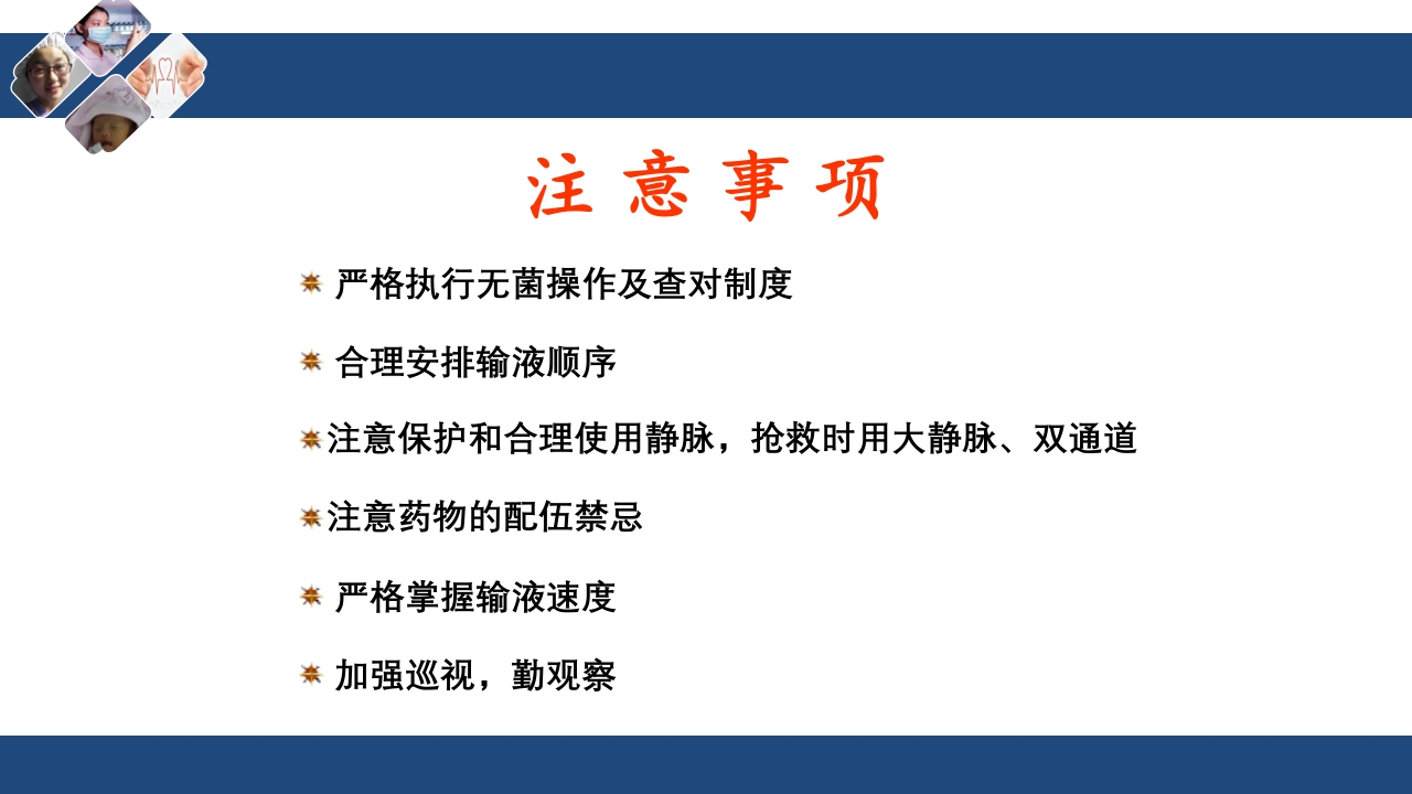 密闭式静脉输液技术PPT课件15