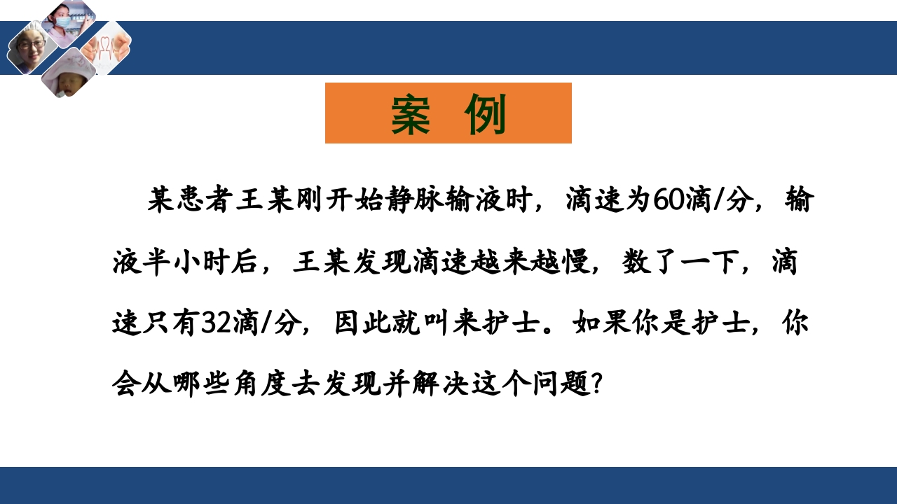 密闭式静脉输液技术PPT课件18