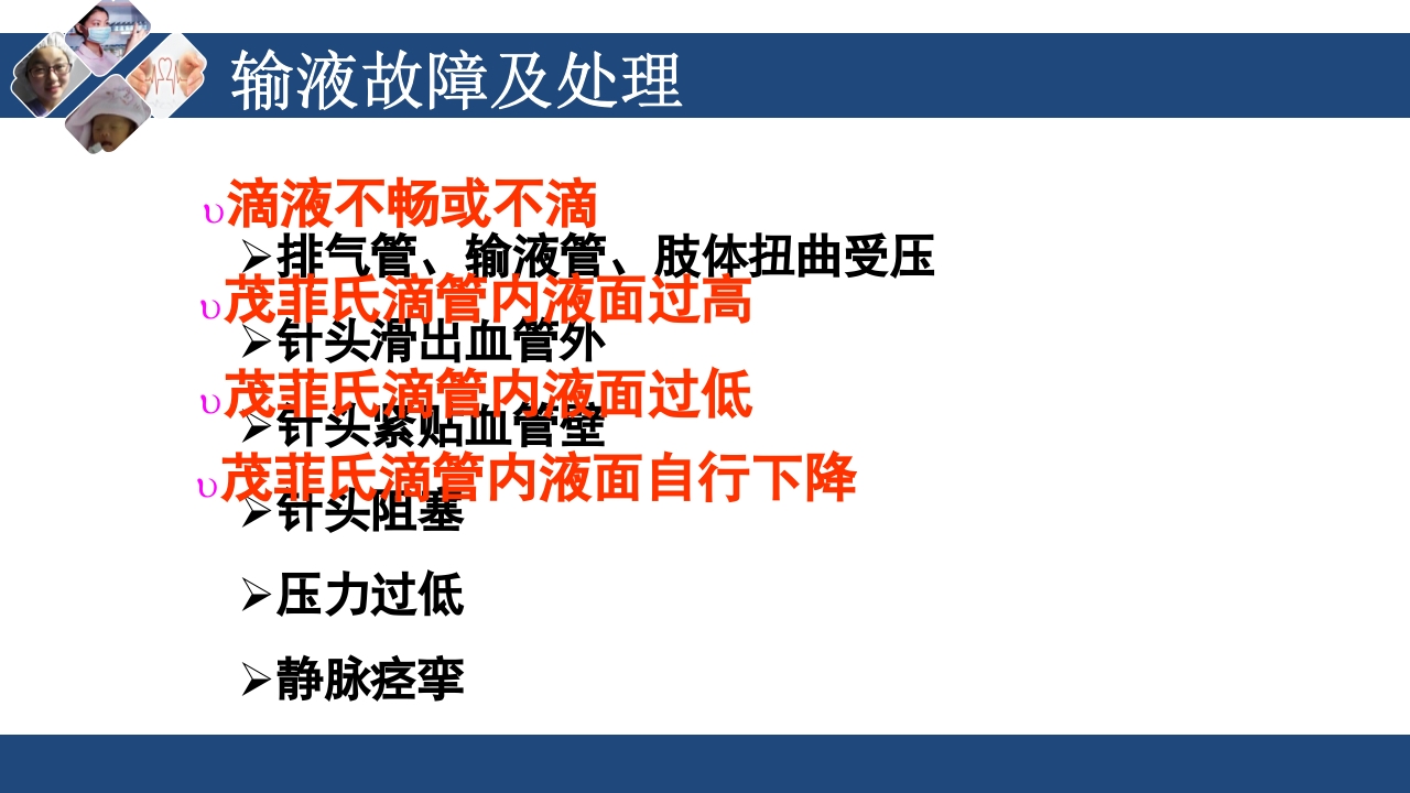 密闭式静脉输液技术PPT课件19