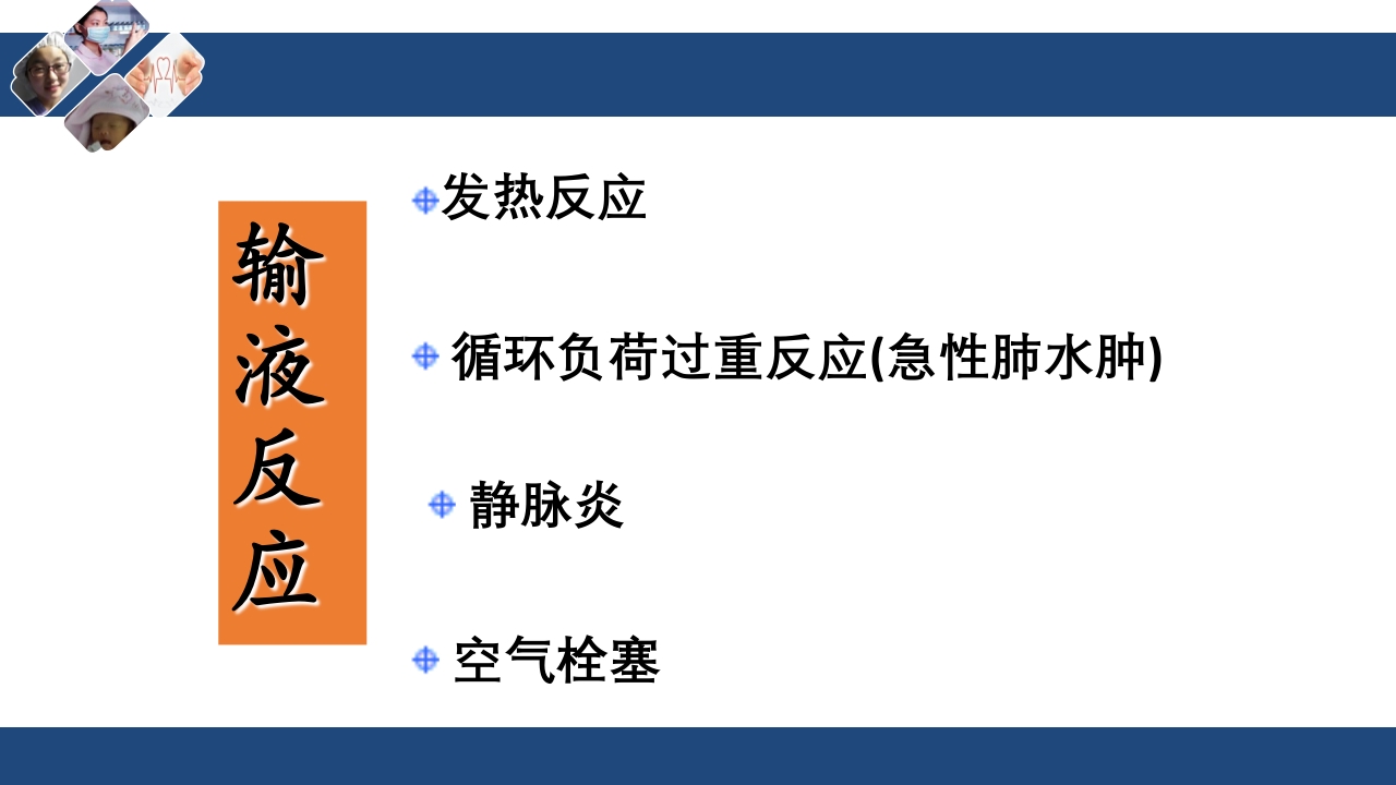 密闭式静脉输液技术PPT课件20