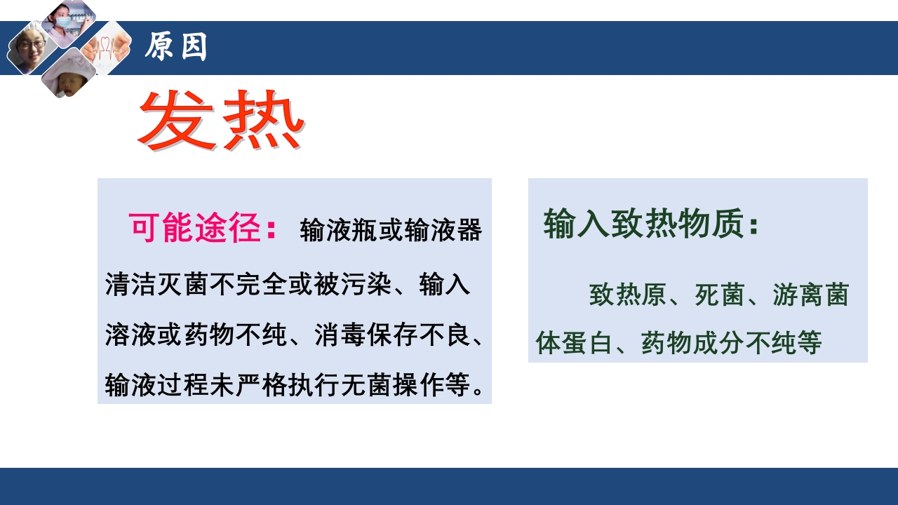 密闭式静脉输液技术PPT课件21