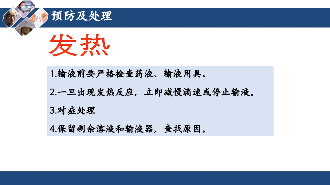 密闭式静脉输液技术PPT课件23