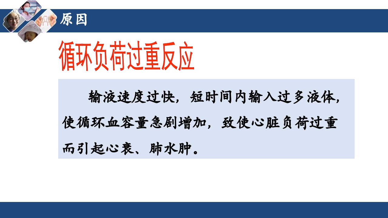 密闭式静脉输液技术PPT课件24