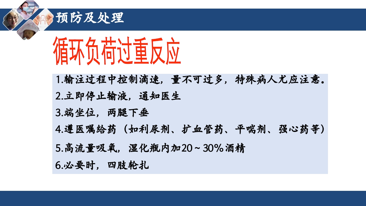 密闭式静脉输液技术PPT课件26