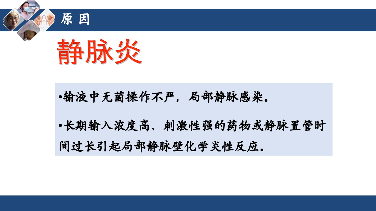 密闭式静脉输液技术PPT课件27