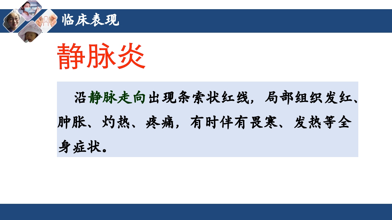 密闭式静脉输液技术PPT课件28