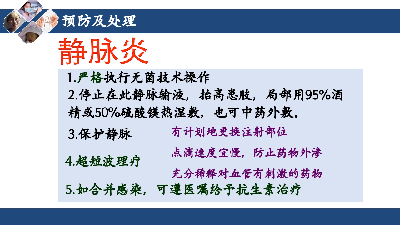 密闭式静脉输液技术PPT课件29