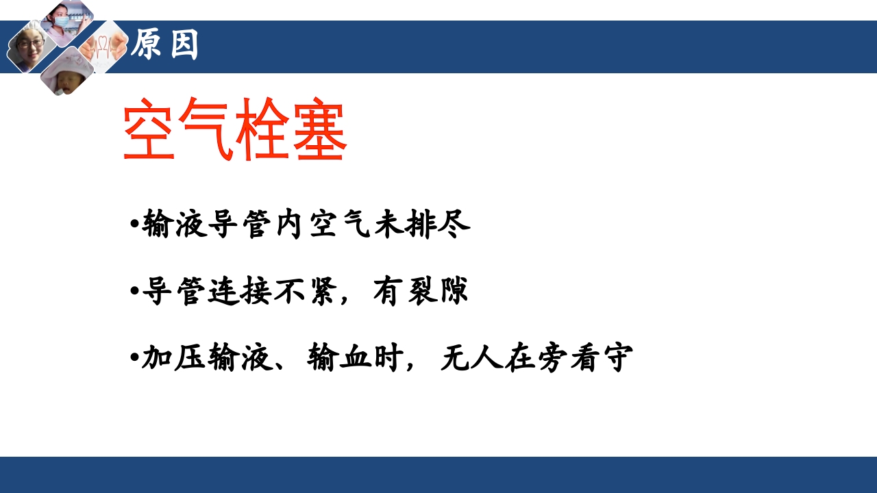 密闭式静脉输液技术PPT课件30