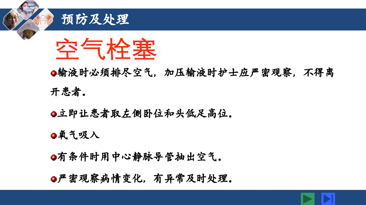 密闭式静脉输液技术PPT课件33