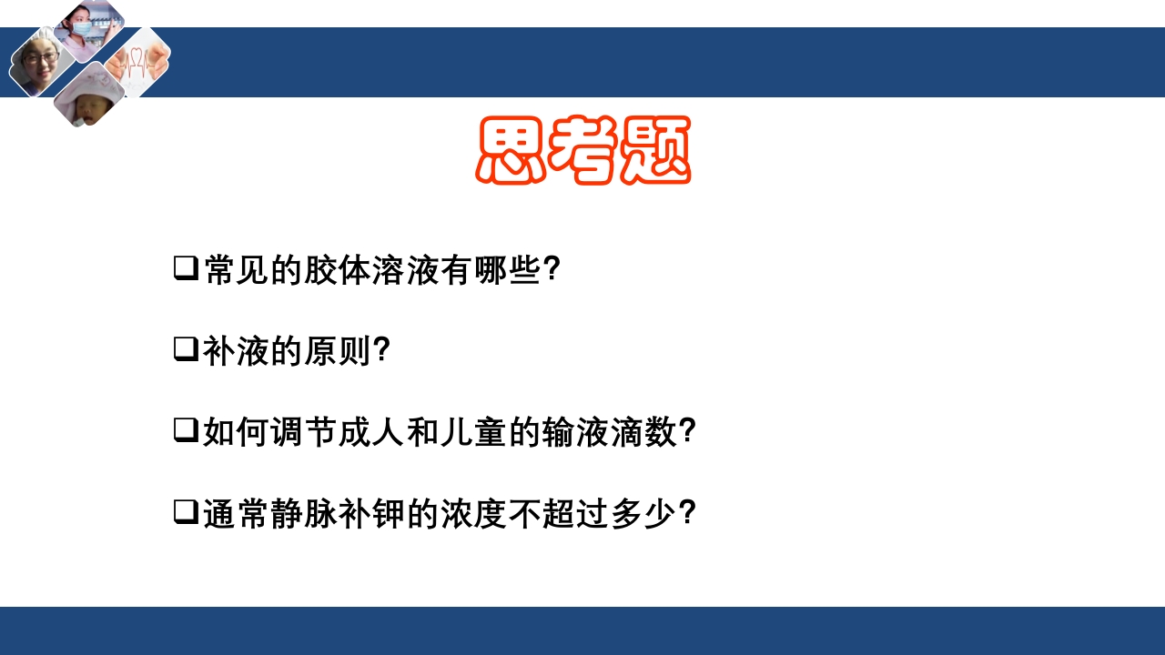 密闭式静脉输液技术PPT课件35
