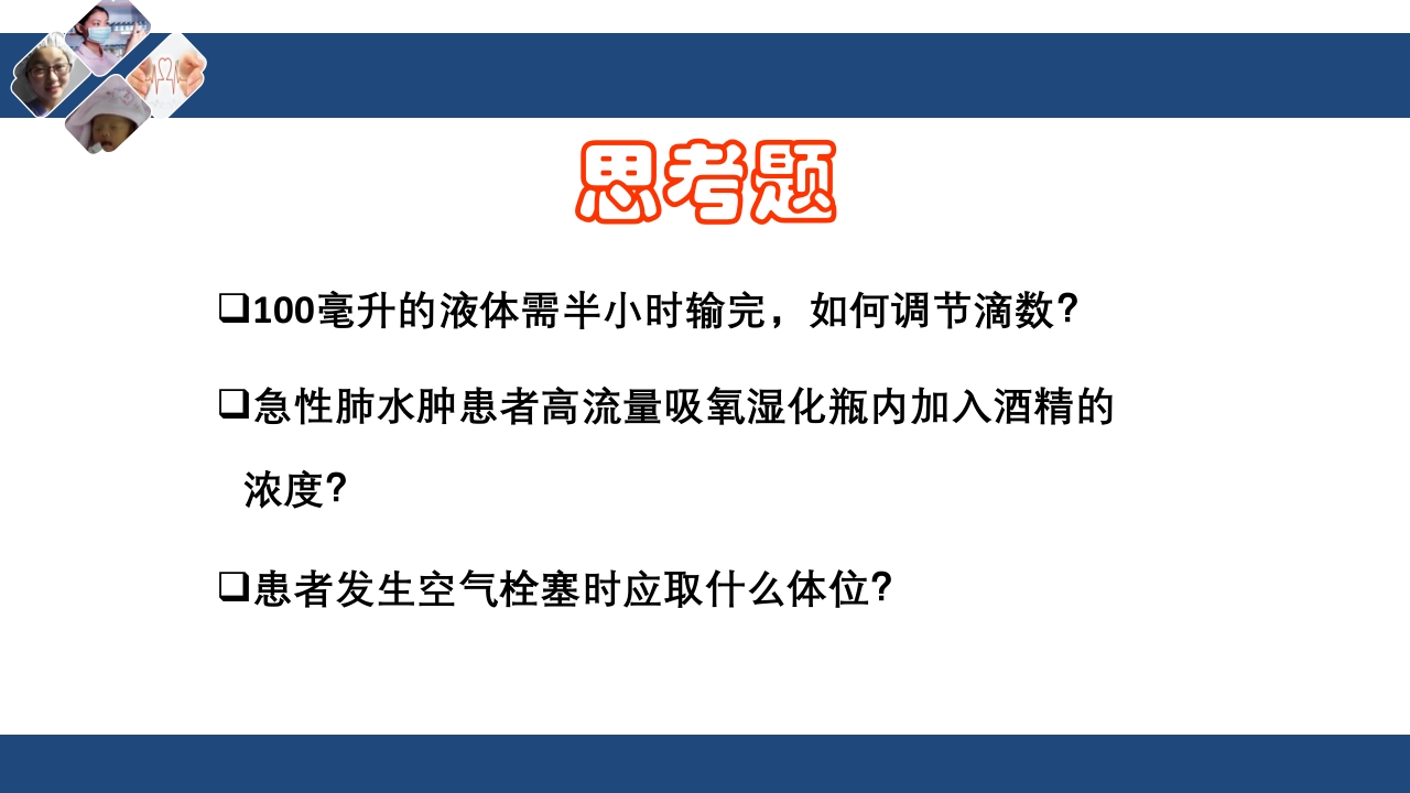 密闭式静脉输液技术PPT课件36
