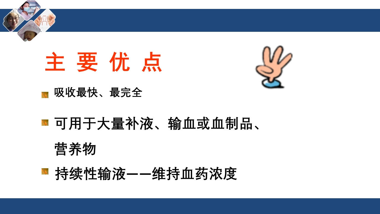 密闭式静脉输液技术PPT课件3