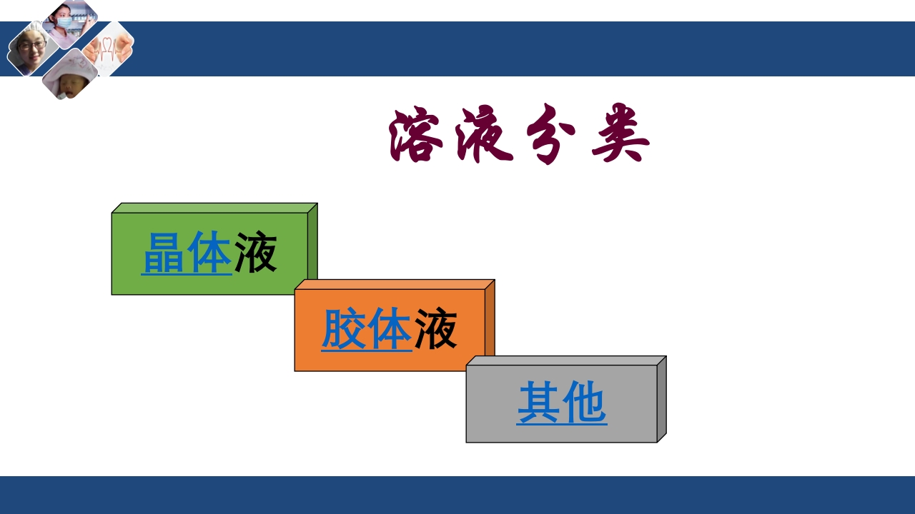 密闭式静脉输液技术PPT课件5