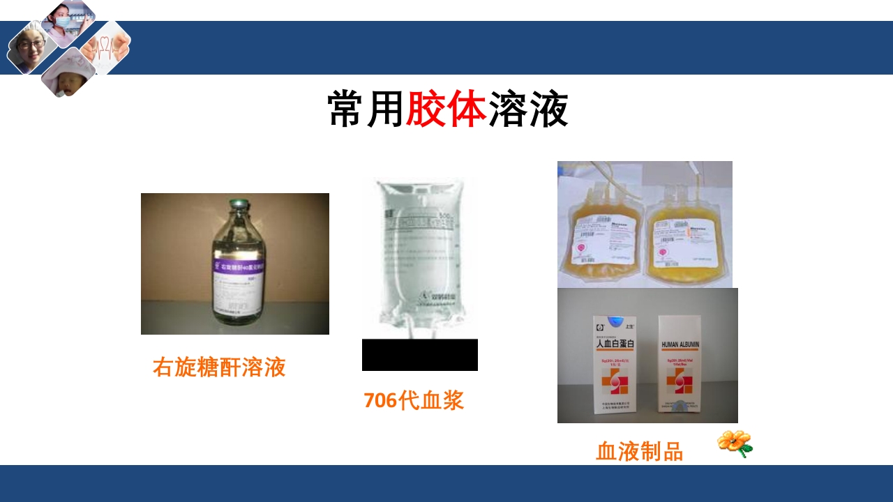 密闭式静脉输液技术PPT课件7