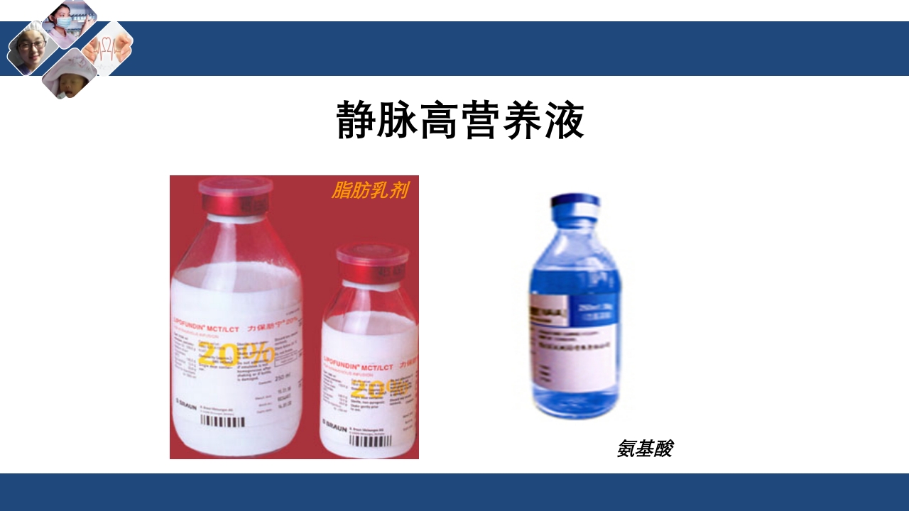 密闭式静脉输液技术PPT课件8