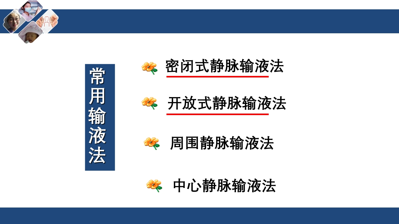 密闭式静脉输液技术PPT课件9