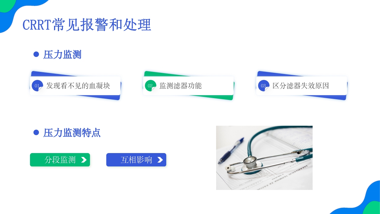 crrt报警及处理培训PPT课件6