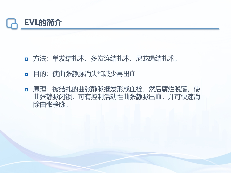 肝硬化内镜下治疗及护理ppt课件12