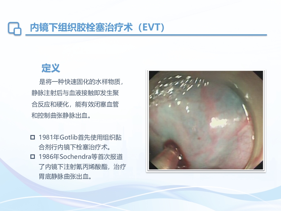 肝硬化内镜下治疗及护理ppt课件16