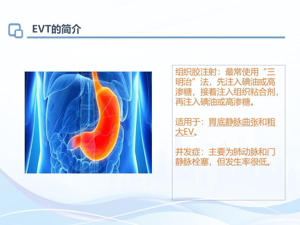 肝硬化内镜下治疗及护理ppt课件17