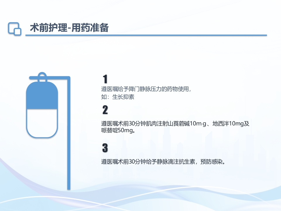 肝硬化内镜下治疗及护理ppt课件23