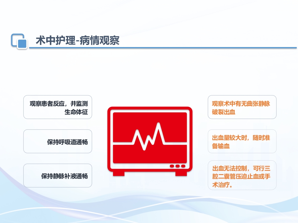 肝硬化内镜下治疗及护理ppt课件25