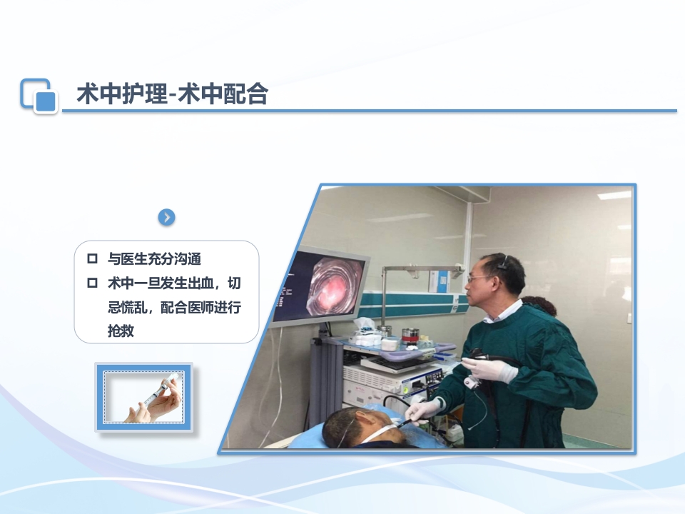 肝硬化内镜下治疗及护理ppt课件26