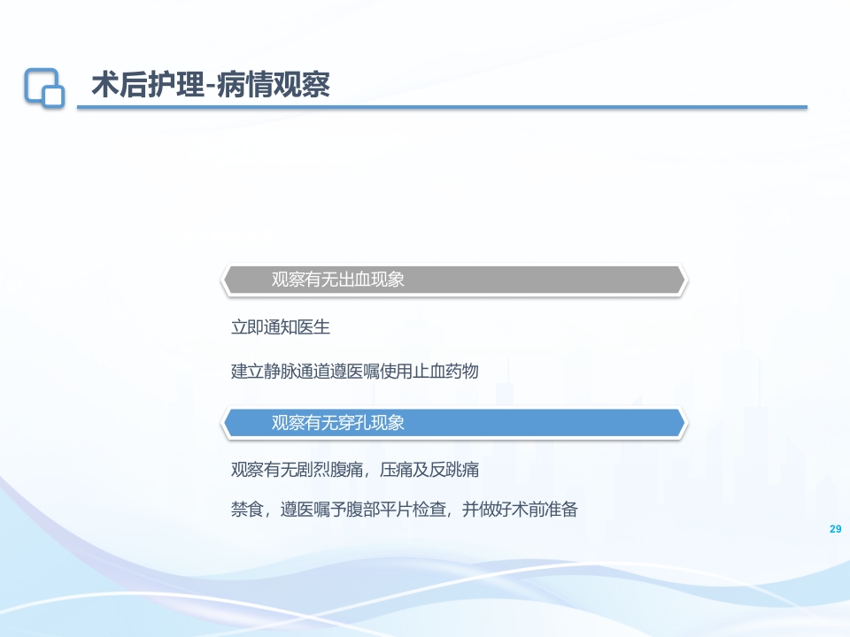 肝硬化内镜下治疗及护理ppt课件29