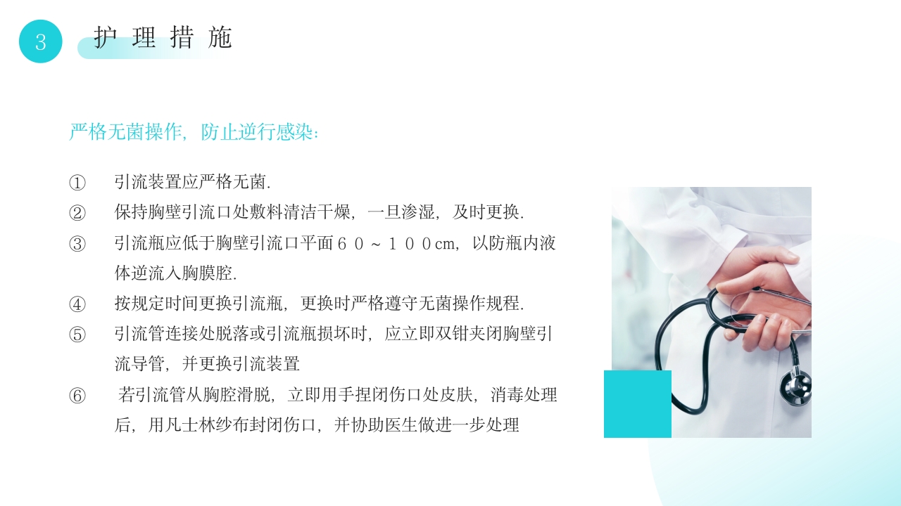 胸腔闭式引流管护理PPT课件12