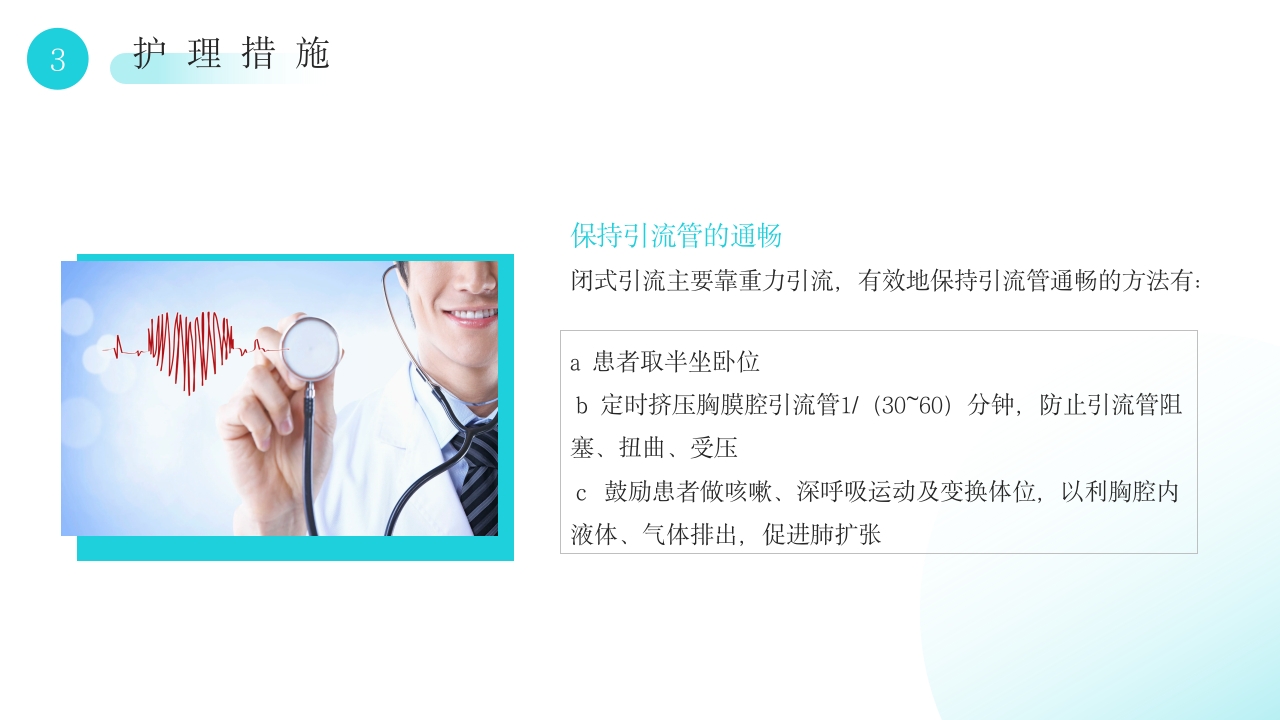 胸腔闭式引流管护理PPT课件13