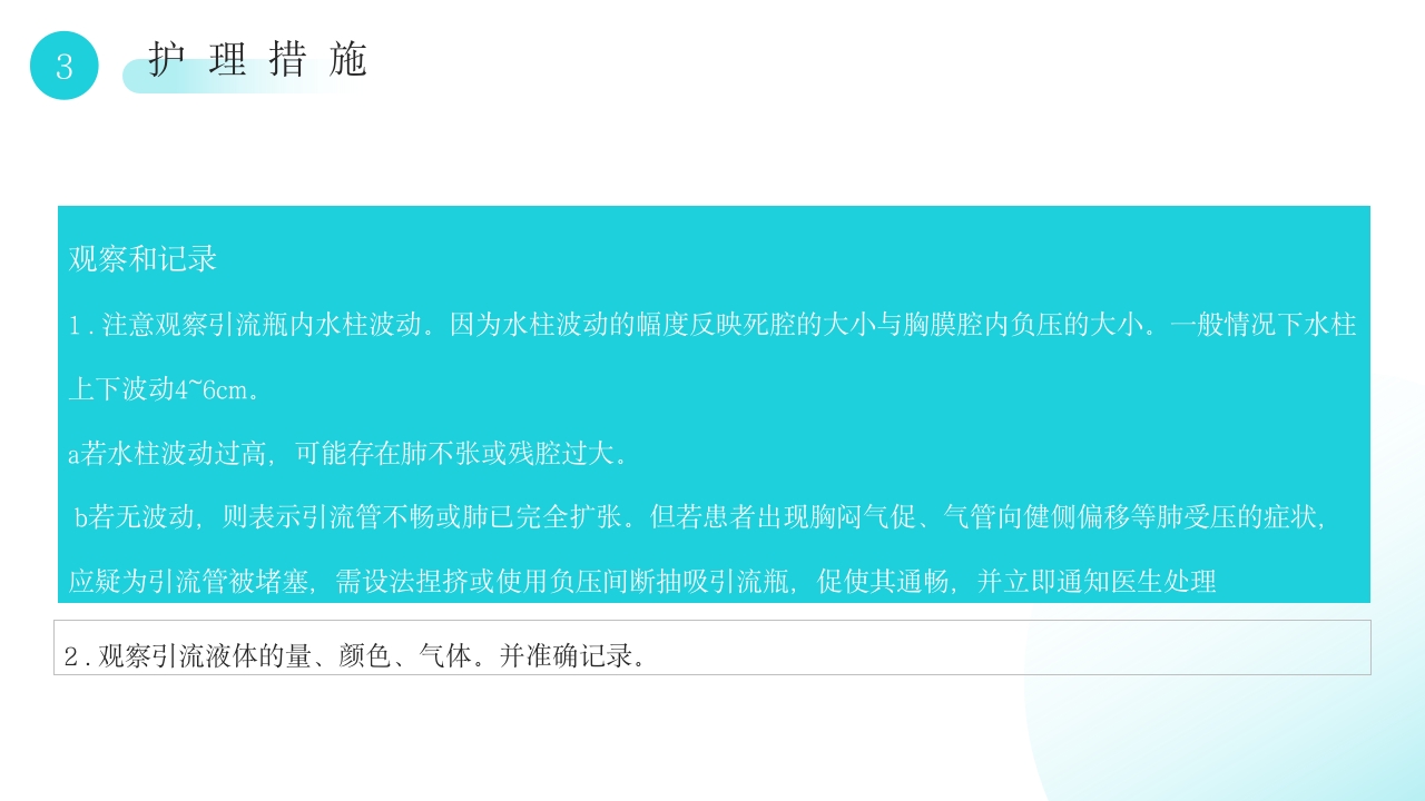 胸腔闭式引流管护理PPT课件14