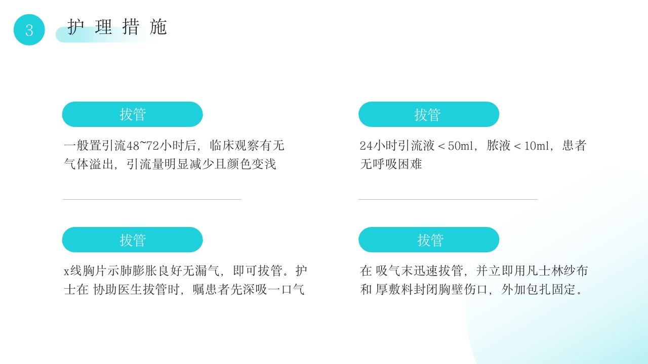 胸腔闭式引流管护理PPT课件15